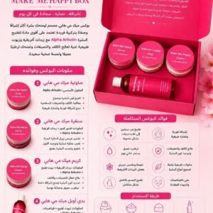 بوكس ميك مي هابي | make me happy box