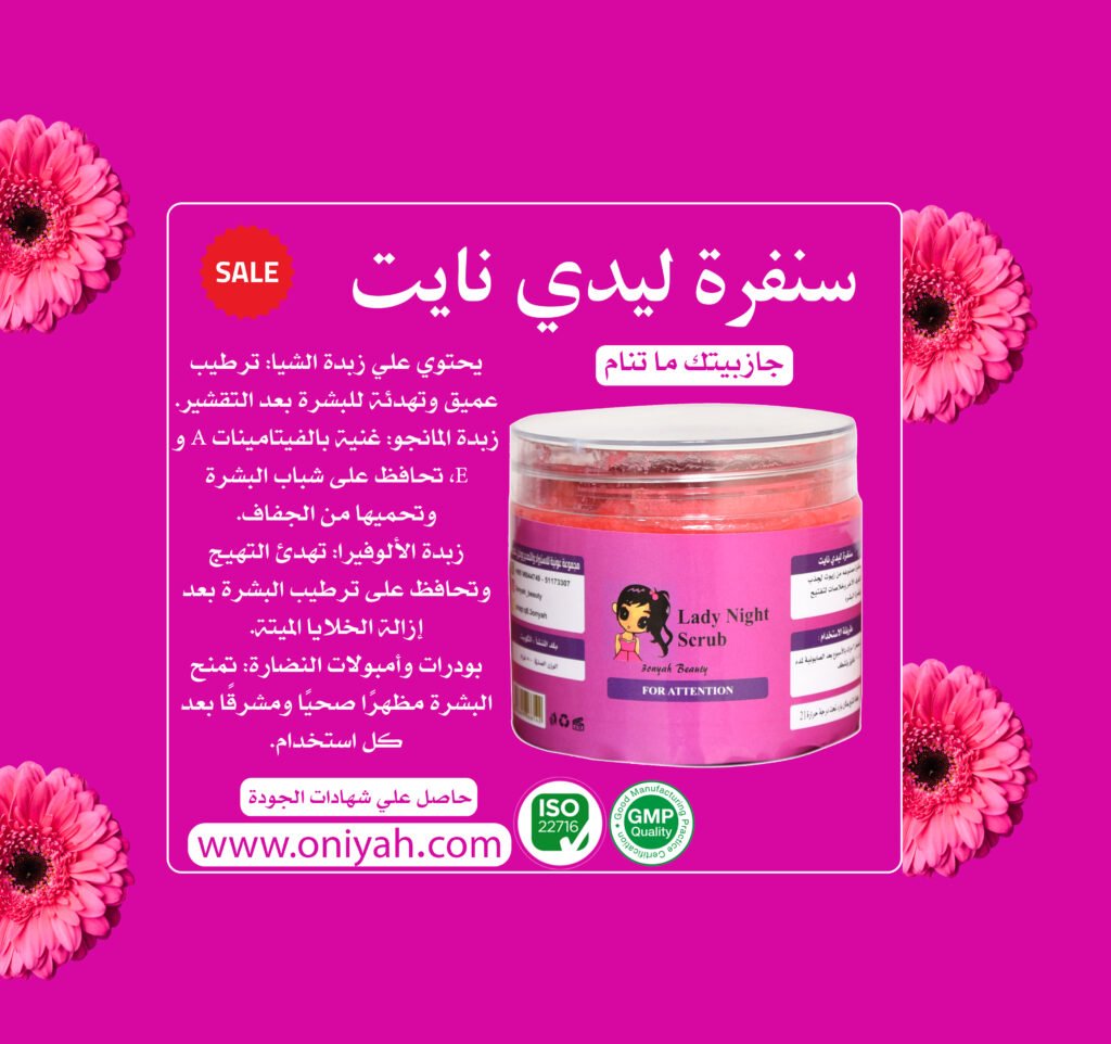 سنفرة ليدي نايت افضل سنفرة في الكويت
