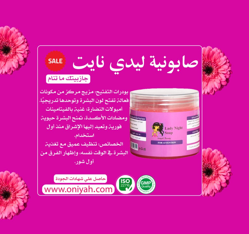 صابونية ليدي نايت افضل صابونية بالكويت