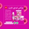 بوكس ليدي نايت من عونية بيوتي