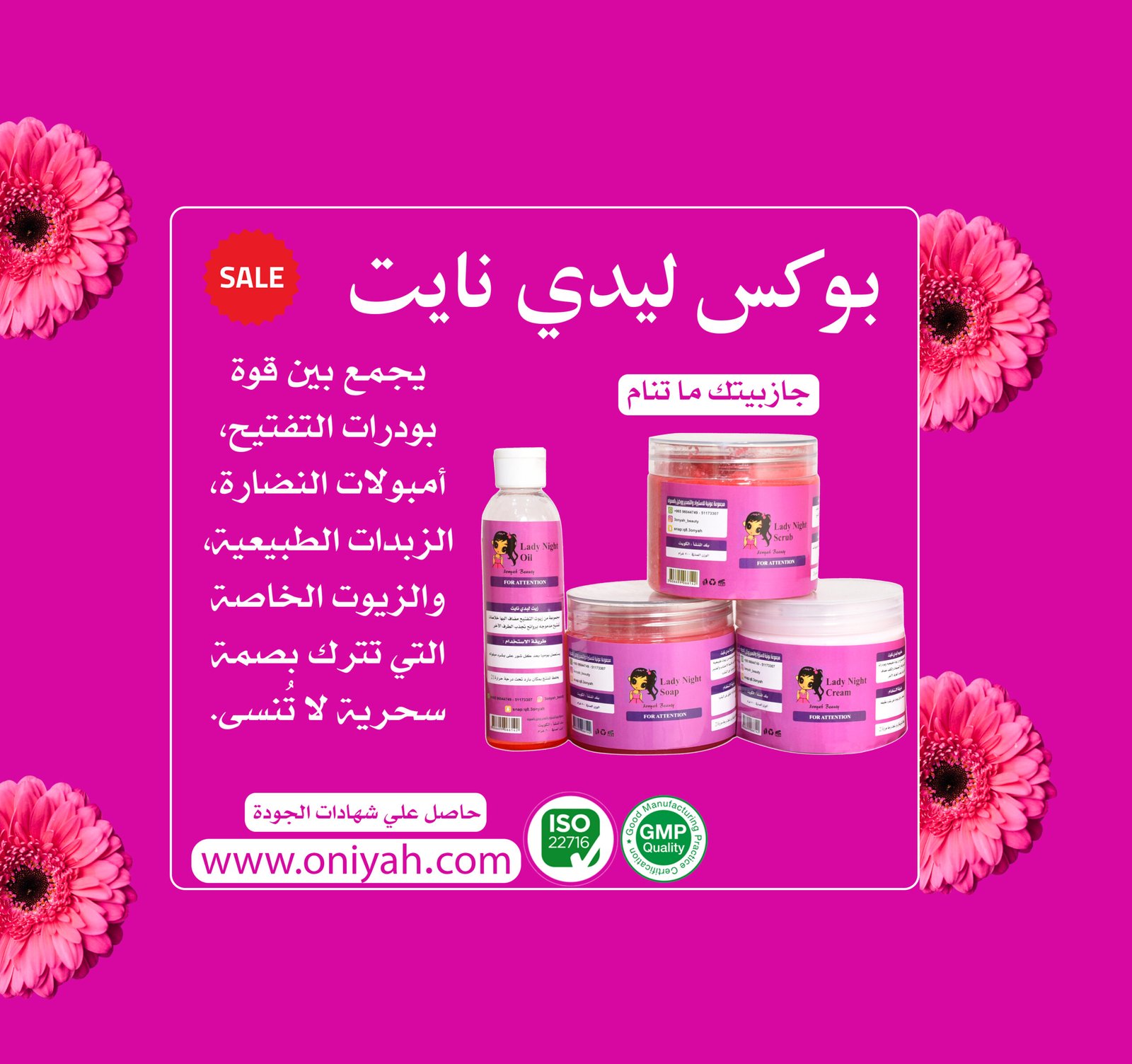 بوكس ليدي نايت من عونية بيوتي