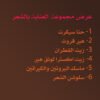 عرض مجموعة  العناية بالشعر 6 منتجات