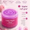 صابونيه ليدى نايت