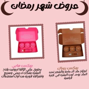 عرض رويال و ميك مى هابى