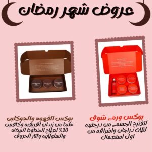 عرض ورم شوق و القهوه والجوكليت