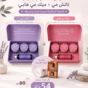 عرض بوكس ميك مى هابى + بوكس تاتش مى