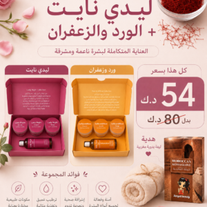 عرض بوكس ليدى نايت + بوكس الورد والزعفران