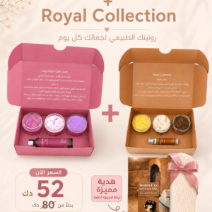 عرض بوكس رويال + بوكس ليدى نايت