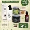 عرض الشعر ( حنه سيكرت + ماسك هير قروث + ماسك الكيراتين + ماجيك سلوشن + قطران )