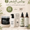 عرض الشعر ٢ ( قطره ٧ ايام + هيرقروث + ماجيك سلوشن )