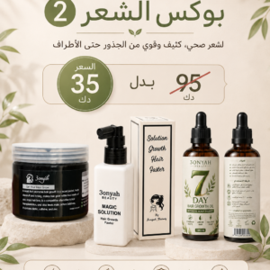 عرض الشعر ٢ ( قطره ٧ ايام + هيرقروث + ماجيك سلوشن )