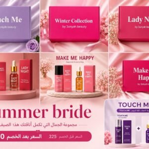 عرض عروس الصيف ( بوكس ليدى نايت + الوفر ليدى نايت + خمريه ليدى نايت + بوكس الزبدات + بوكس تاتش مى + الوفر تاتش مى + خمريه تاتش مى + بوكس ميك مى هابى + الوفر ميك مى هابى + خمريه ميك مى هابى + ليفه )