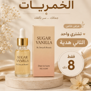 عرض خمريه شوجر فانيلا والتانيه هديه