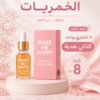 عرض خمريه ميك مى هابى والتانيه هديه