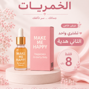 عرض خمريه ميك مى هابى والتانيه هديه
