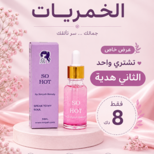 عرض خمريه سو هوت والتانيه هديه