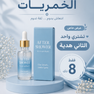 عرض خمريه افتر شور والتانيه هديه