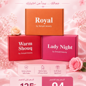 العرض الثانى ( بوكس ورم شوق + بوكس رويال + بوكس ليدى نايت + غسول المناطق الحساسة + ليفه )