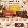 عرض البخور لعلاج الحبوب والبثور وآثارها ( بوكس الورد والزعفران + بوكس رويال + بوكس الجوكليت والقهوه هديه )