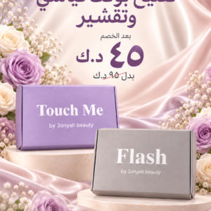 عرض بوكس تاتش مى + بوكس فلاش