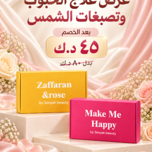 عرض بوكس الورد والزعفران + بوكس ميك مى هابى