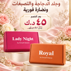 عرض بوكس ليدى نايت + بوكس رويال